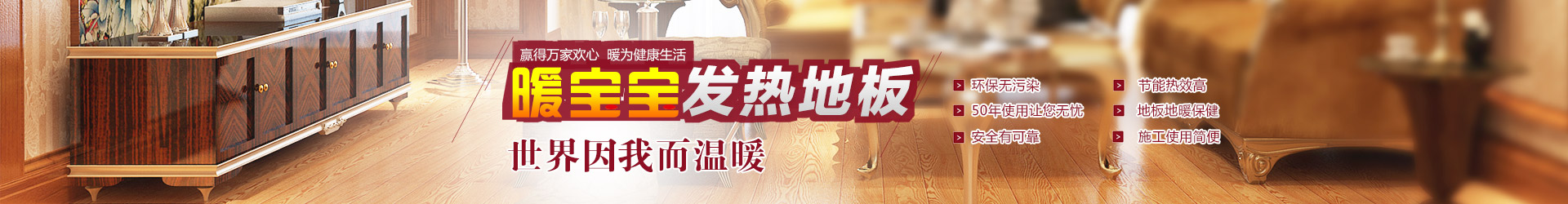 发热木地板
