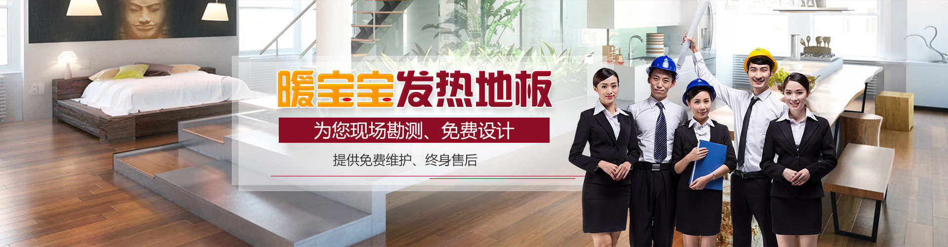 发热木地板