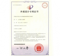 外观设计专利证书