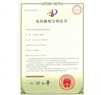 实用新型专利证书