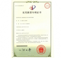 实用新型专利证书