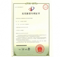 实用新型专利证书