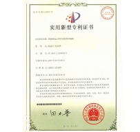 实用新型专利证书