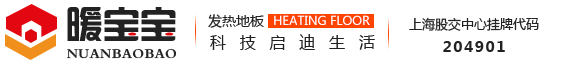 发热木地板