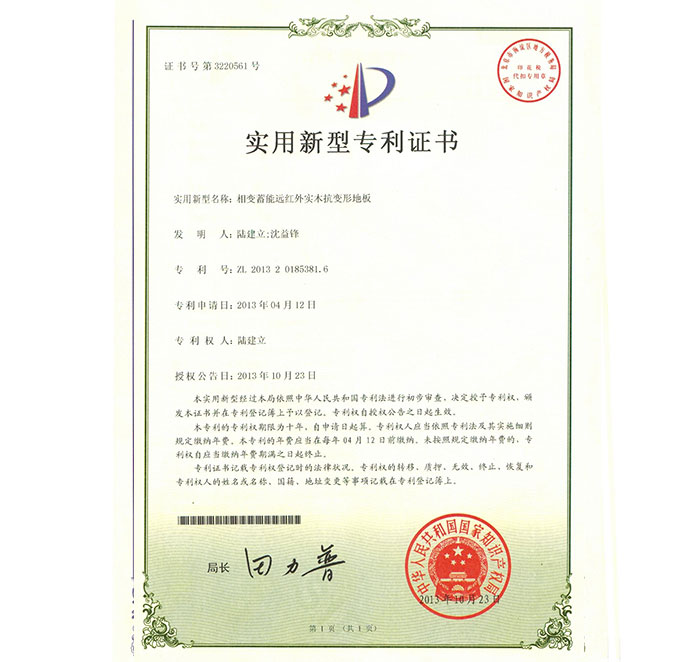 实用新型专利证书